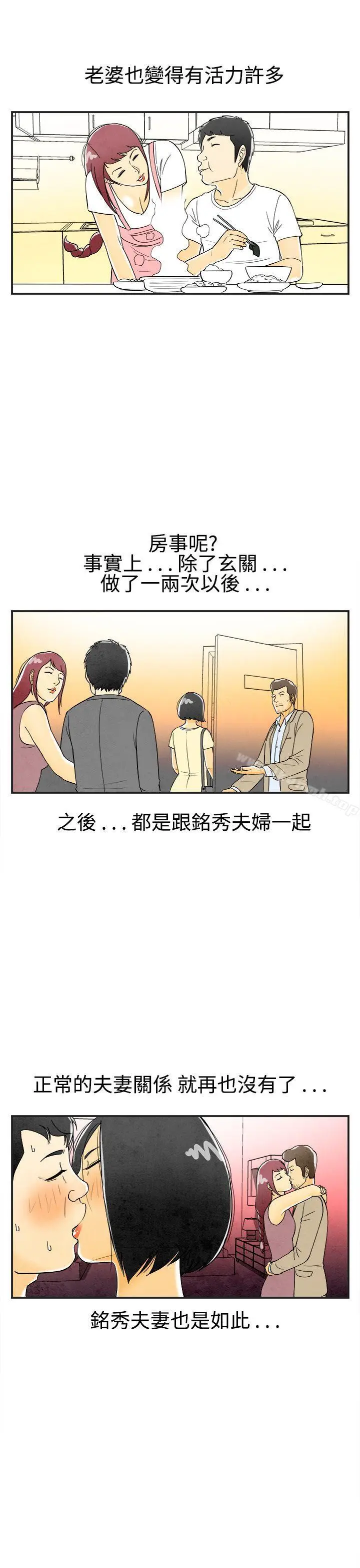 漫画《离婚报告书(完结)》第27话第5张图