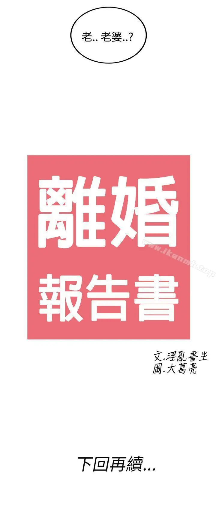 漫画《离婚报告书(完结)》第28话第19张图