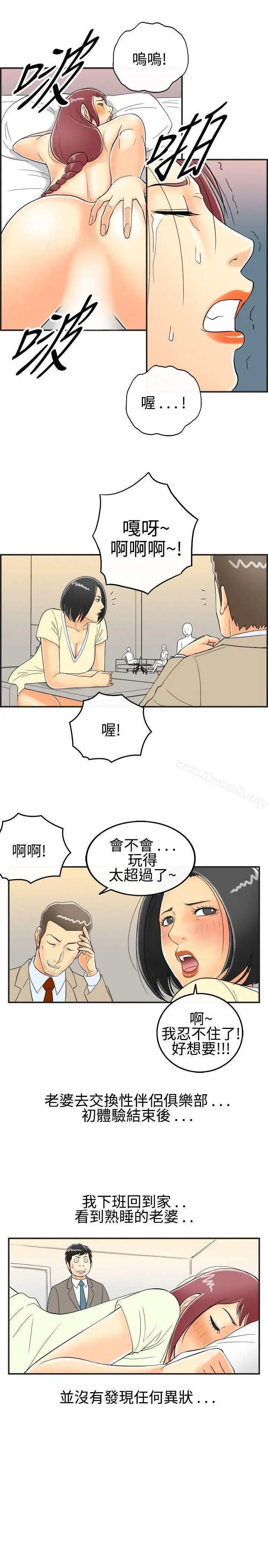 漫画《离婚报告书(完结)》第28话第8张图