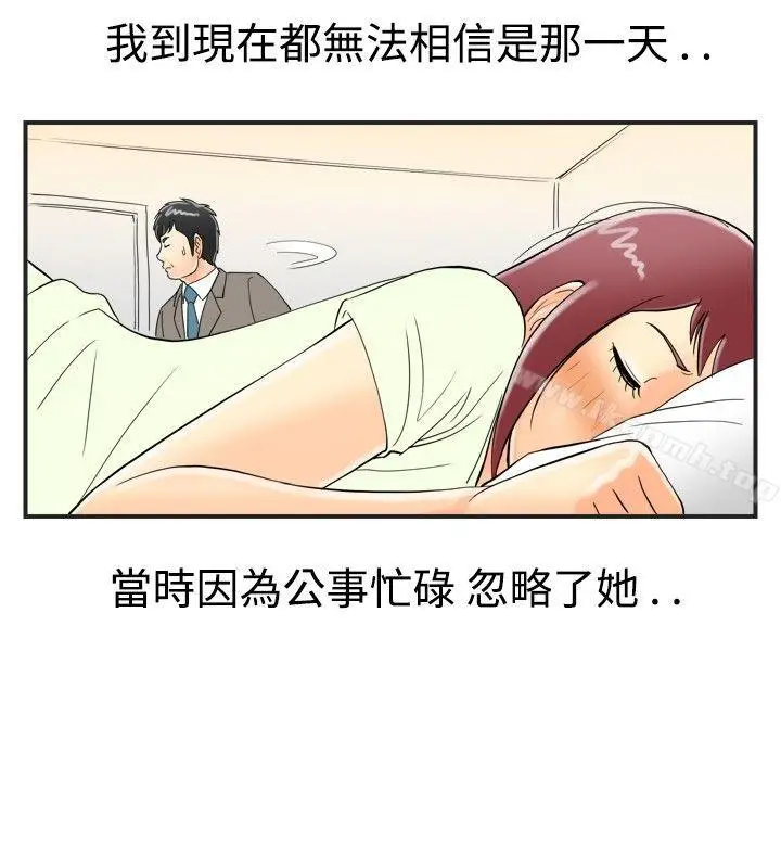 漫画《离婚报告书(完结)》第28话第9张图