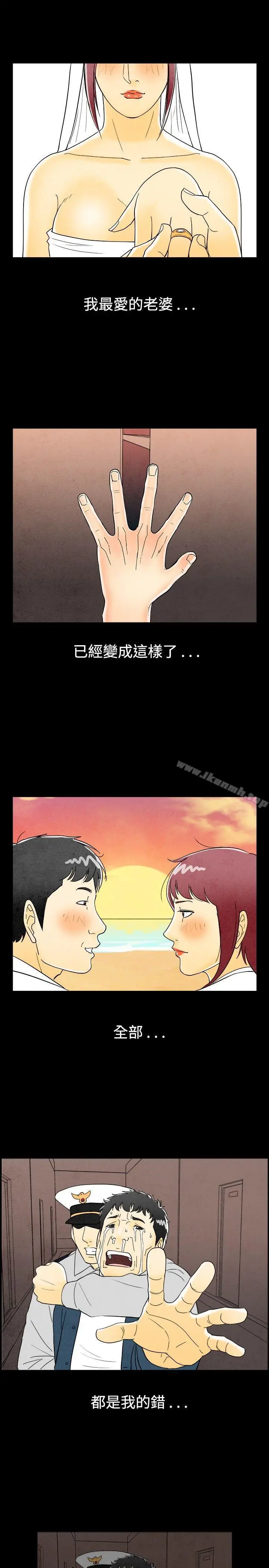 漫画《离婚报告书(完结)》第29话第21张图