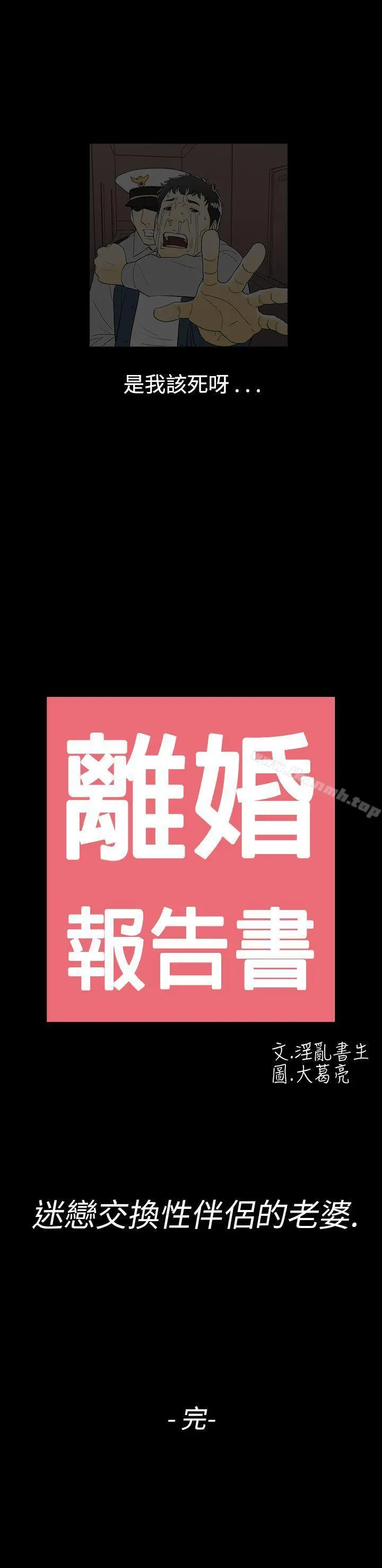 漫画《离婚报告书(完结)》第29话第23张图