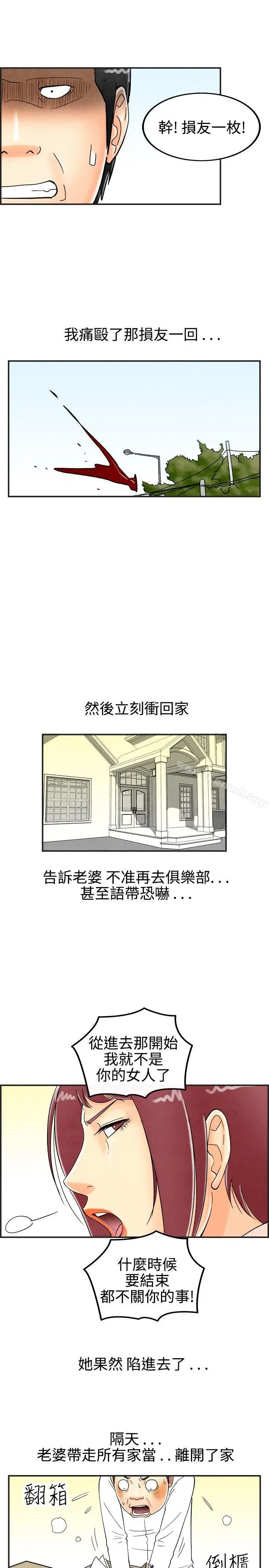 漫画《离婚报告书(完结)》第29话第5张图