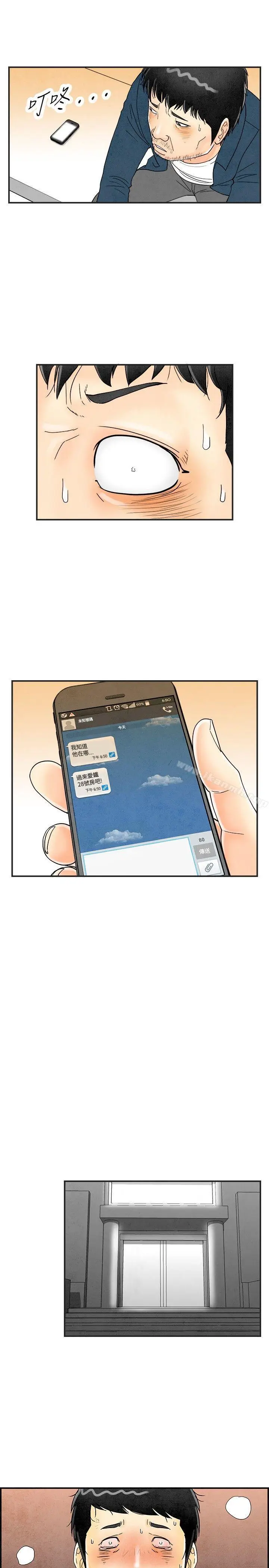 漫画《离婚报告书(完结)》第29话第9张图