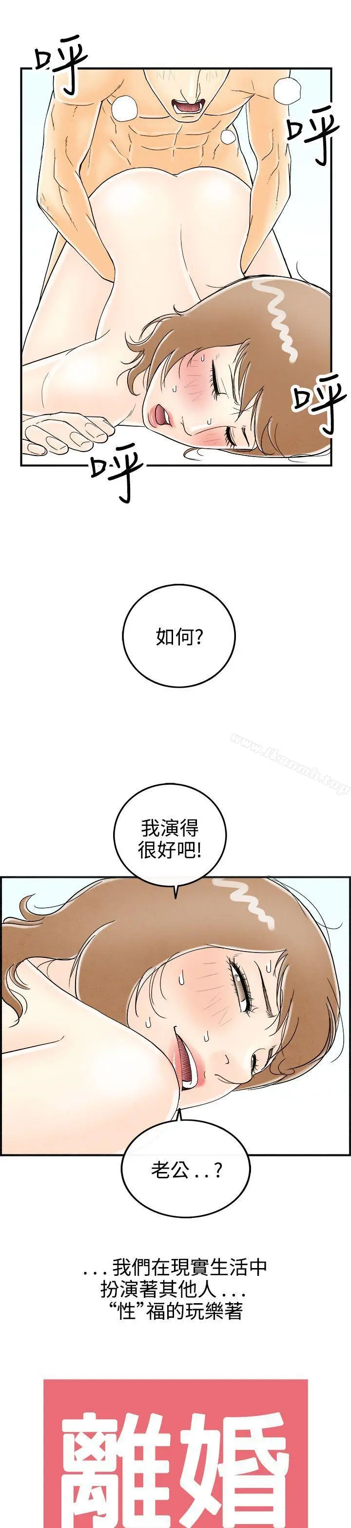 漫画《离婚报告书(完结)》第30话第19张图