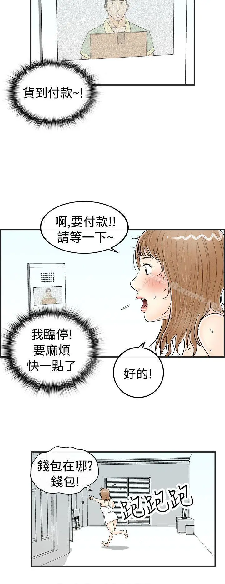漫画《离婚报告书(完结)》第30话第4张图