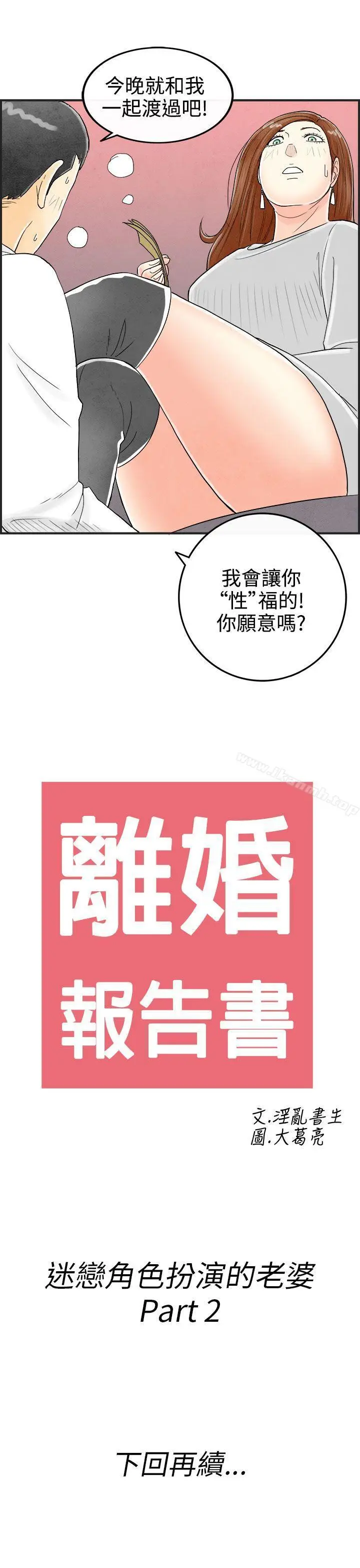 漫画《离婚报告书(完结)》第31话第19张图