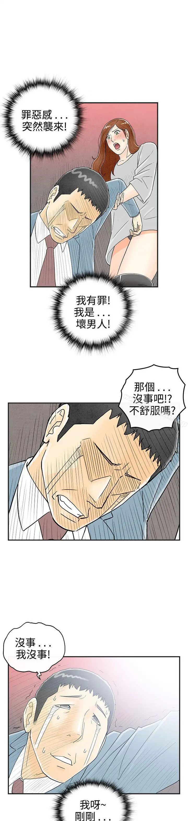 漫画《离婚报告书(完结)》第31话第9张图