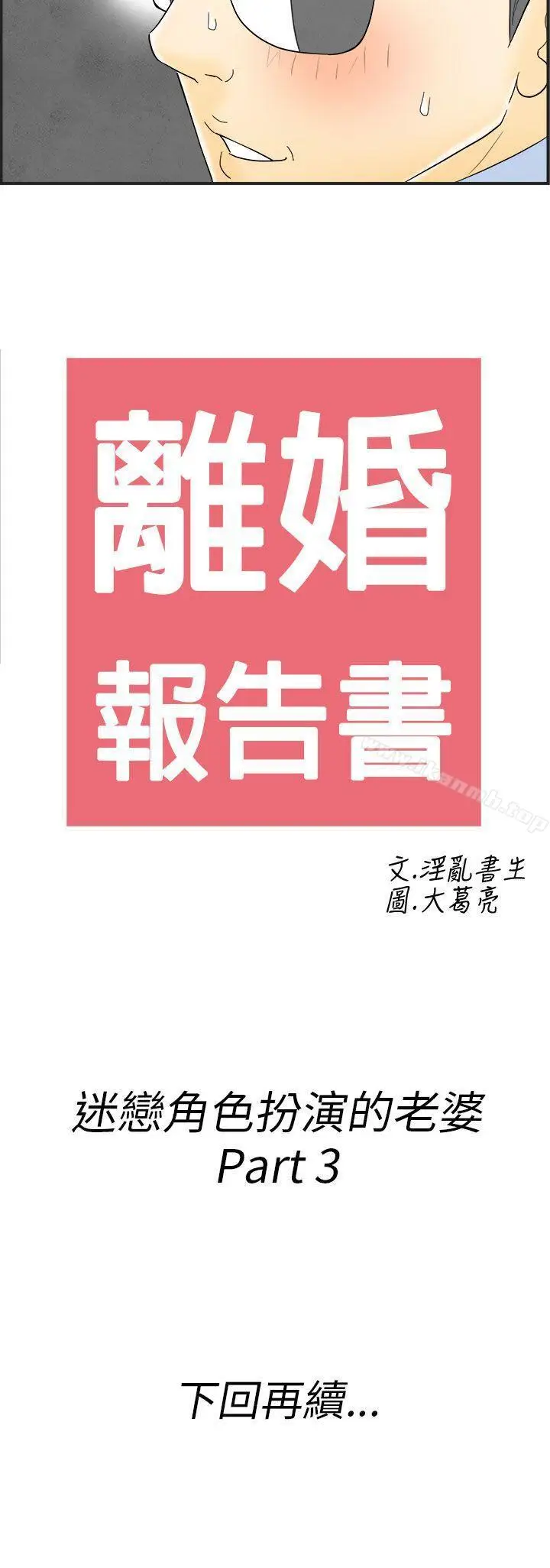 漫画《离婚报告书(完结)》第32话第18张图