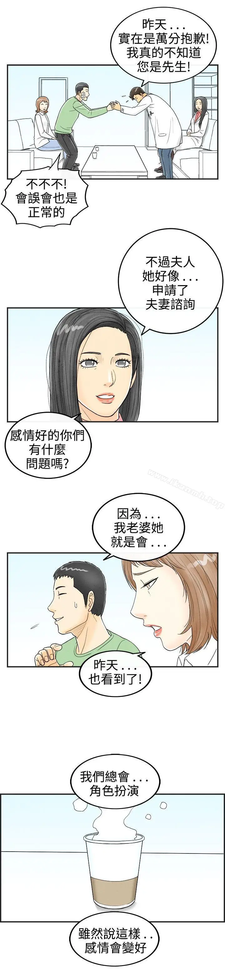 漫画《离婚报告书(完结)》第33话第13张图