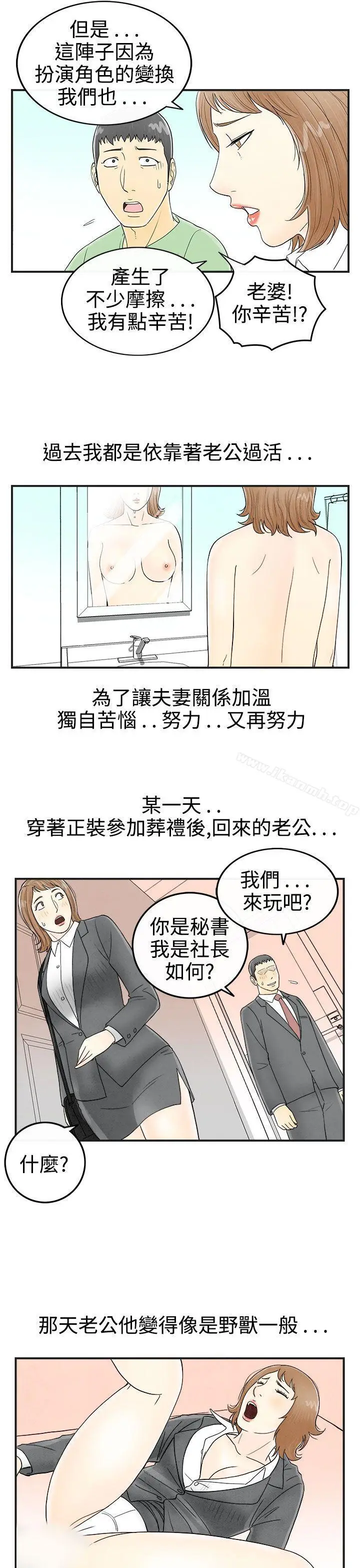 漫画《离婚报告书(完结)》第33话第14张图