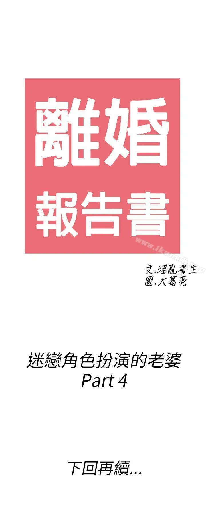 漫画《离婚报告书(完结)》第33话第18张图