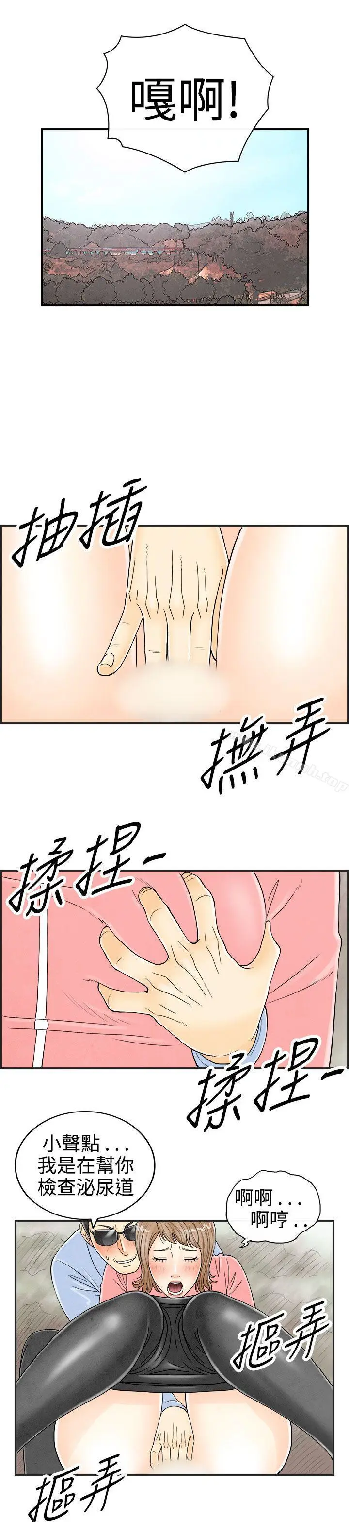 漫画《离婚报告书(完结)》第33话第7张图