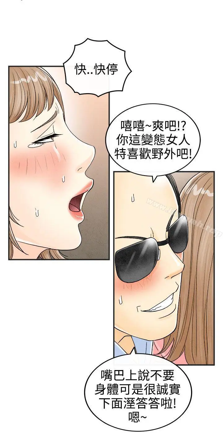 漫画《离婚报告书(完结)》第33话第8张图