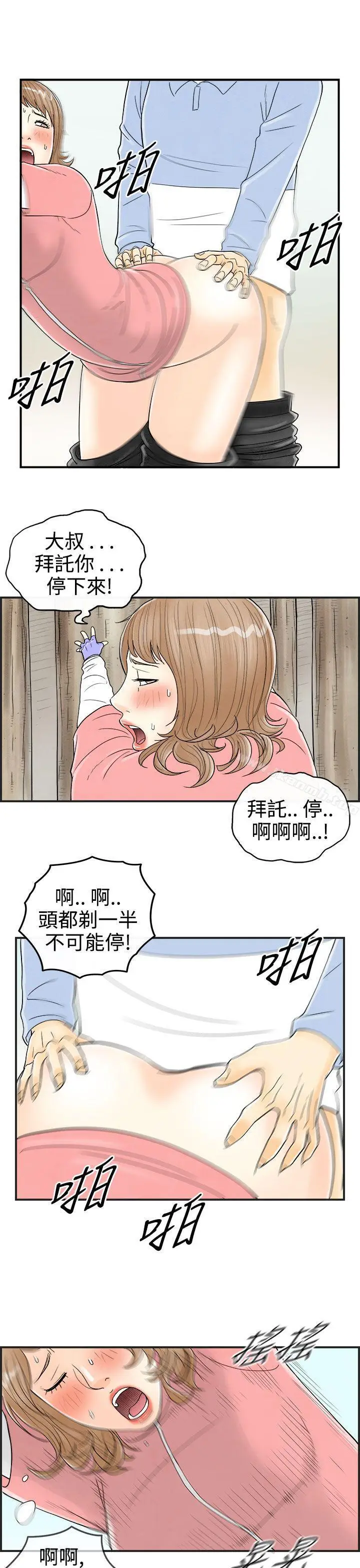 漫画《离婚报告书(完结)》第33话第9张图