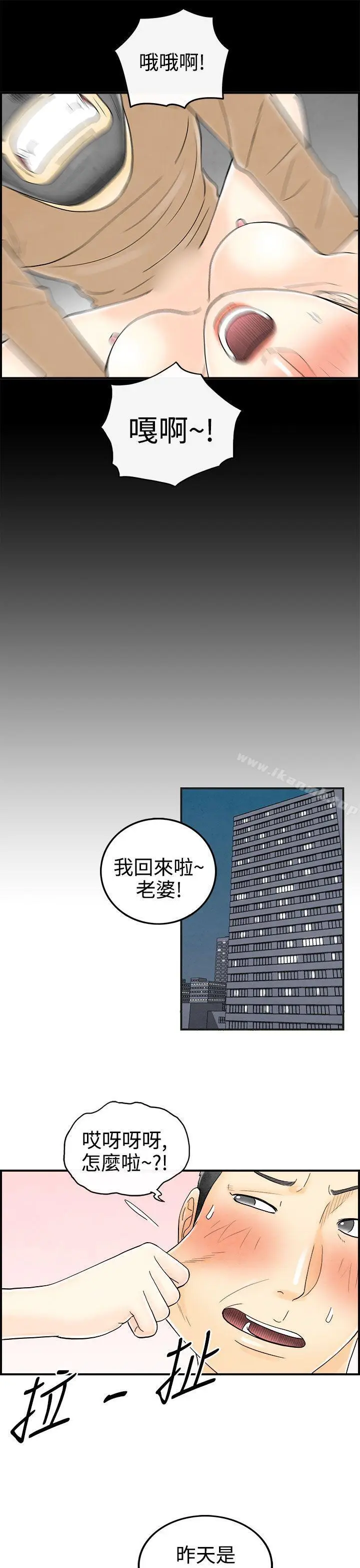 漫画《离婚报告书(完结)》第34话第15张图