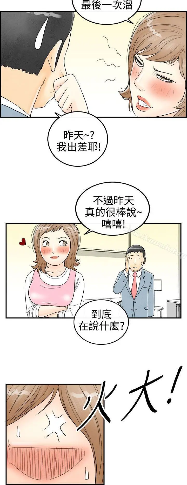 漫画《离婚报告书(完结)》第34话第16张图