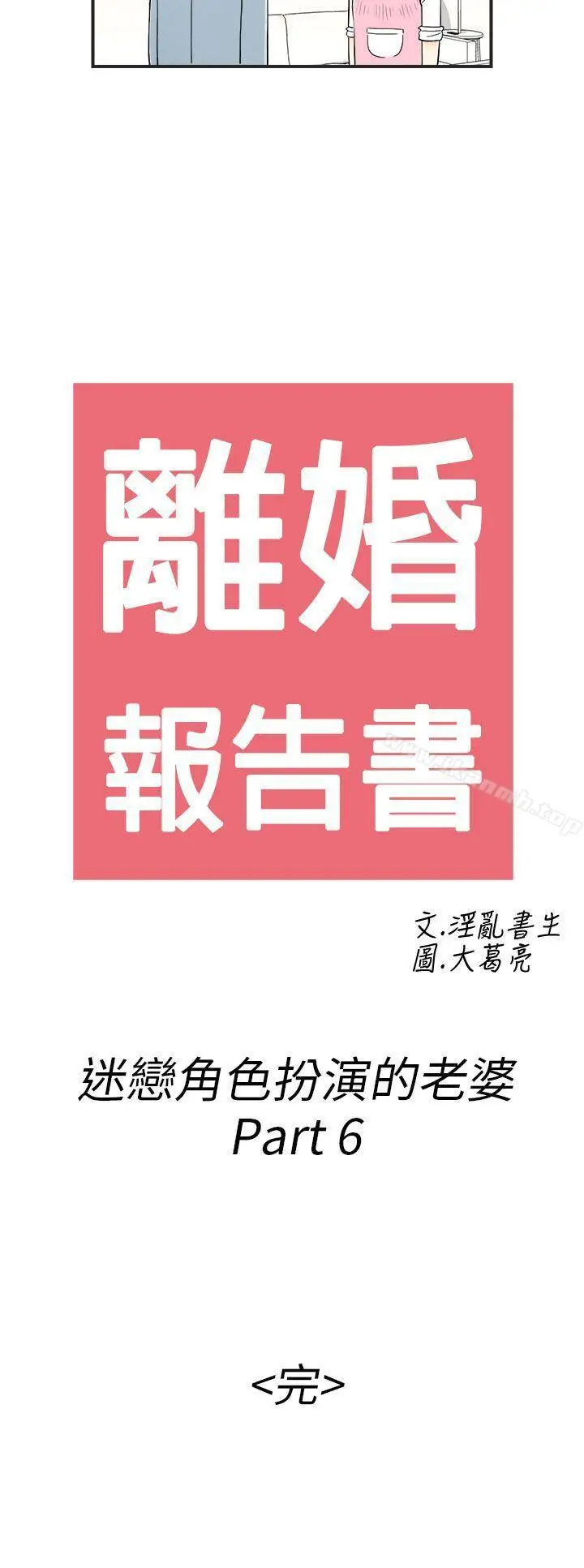 漫画《离婚报告书(完结)》第34话第18张图