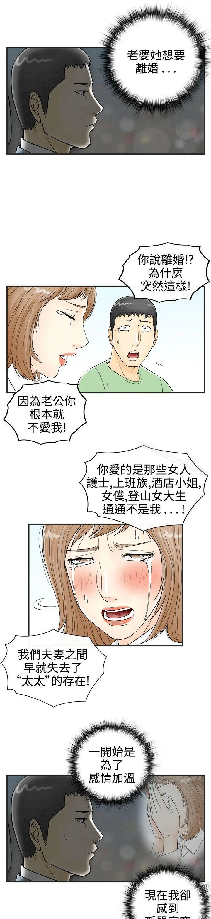 漫画《离婚报告书(完结)》第34话第3张图