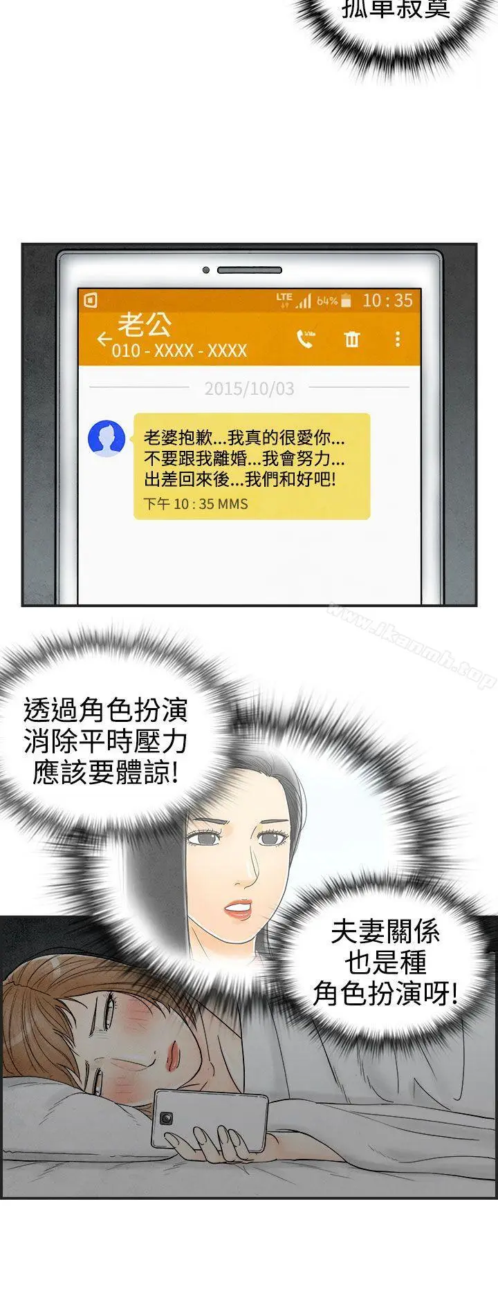 漫画《离婚报告书(完结)》第34话第4张图