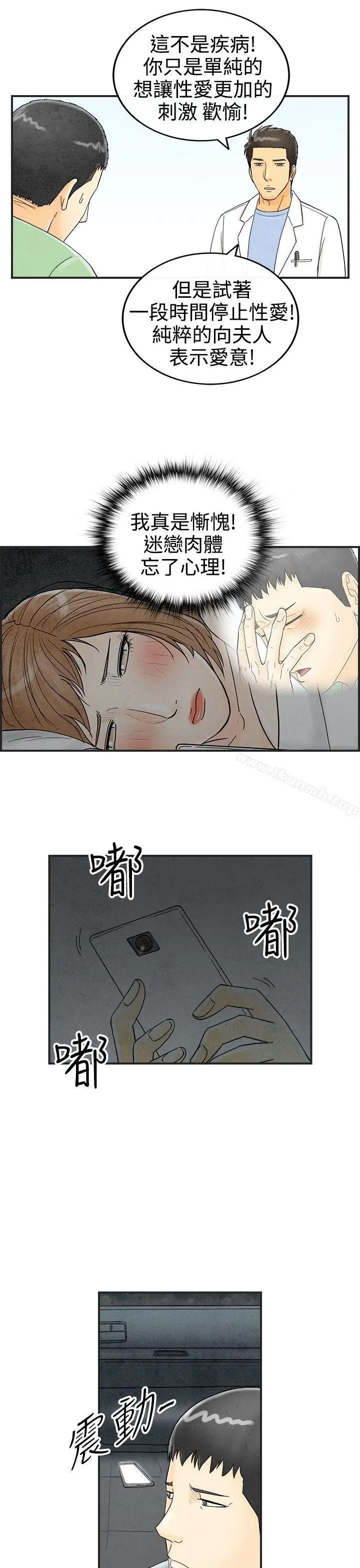 漫画《离婚报告书(完结)》第34话第5张图