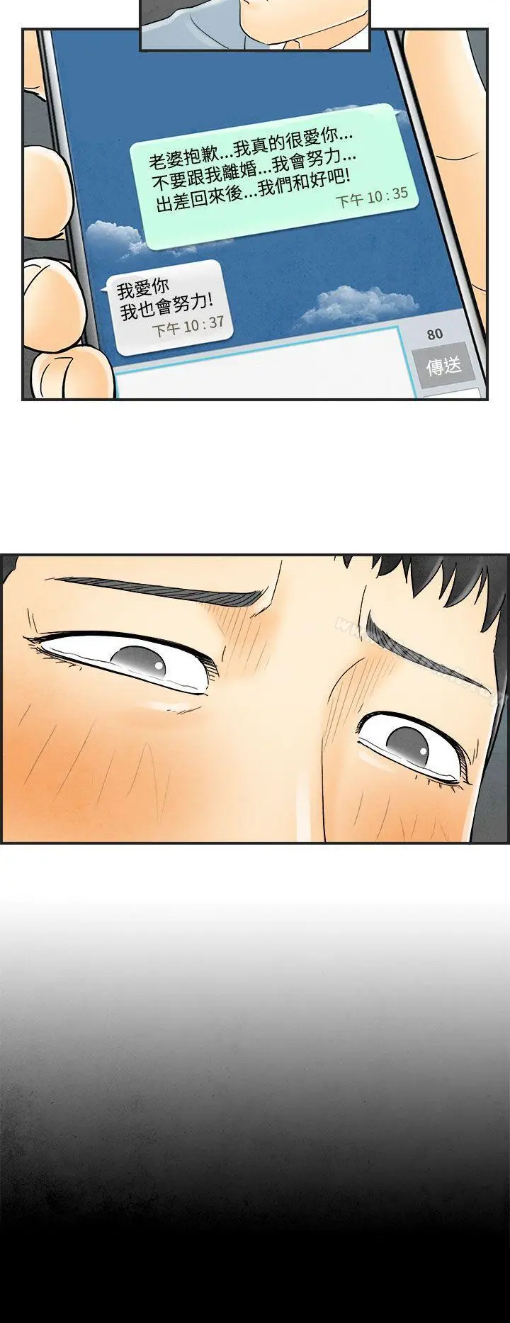漫画《离婚报告书(完结)》第34话第6张图
