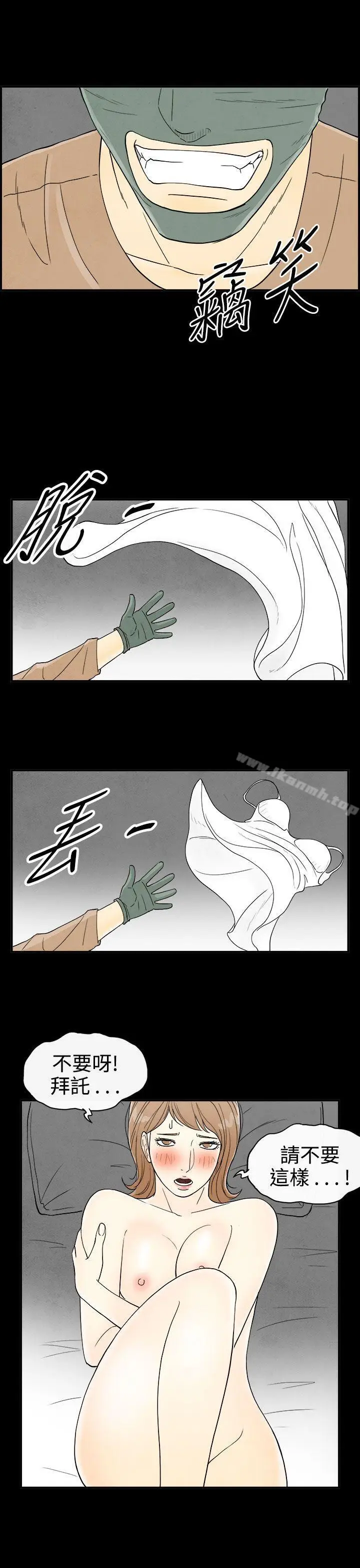 漫画《离婚报告书(完结)》第34话第9张图