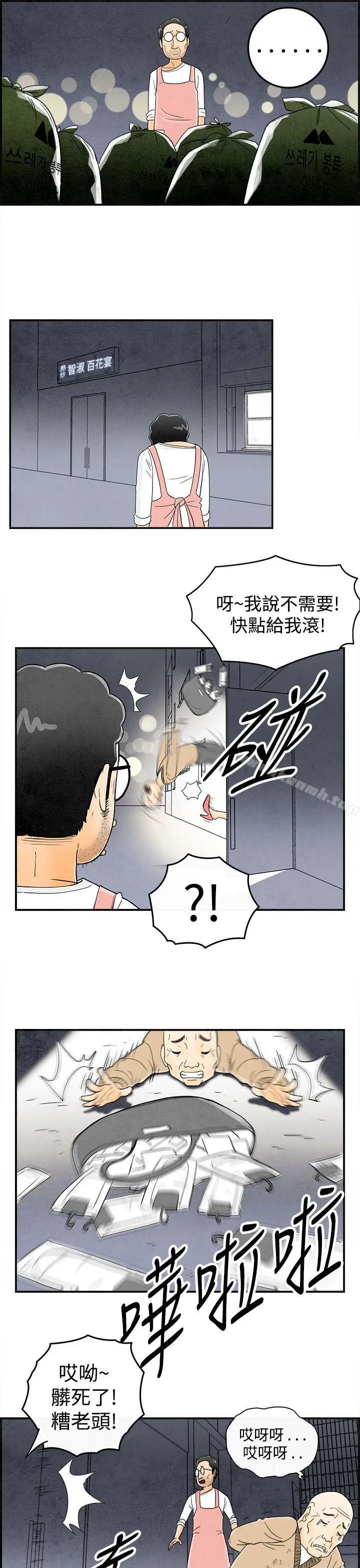 漫画《离婚报告书(完结)》第35话第13张图