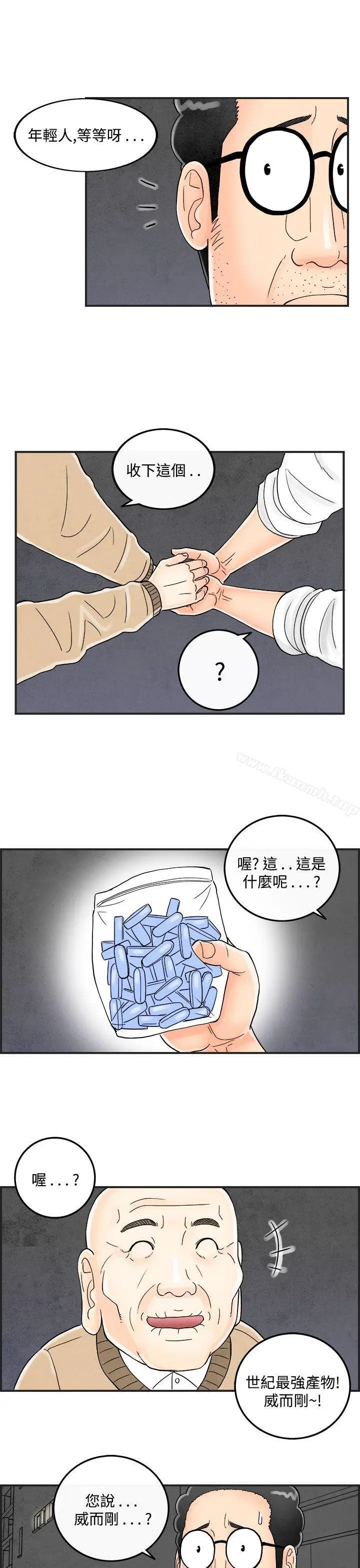 漫画《离婚报告书(完结)》第35话第17张图