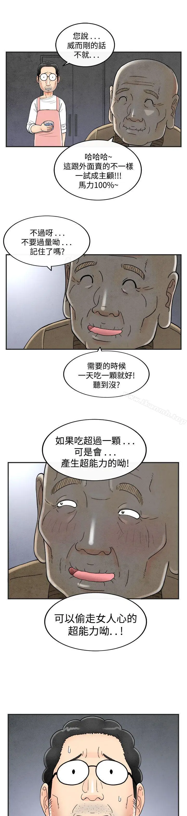 漫画《离婚报告书(完结)》第35话第19张图