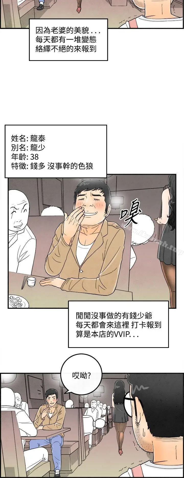 漫画《离婚报告书(完结)》第35话第4张图