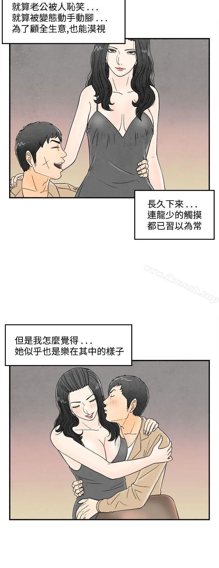 漫画《离婚报告书(完结)》第35话第6张图