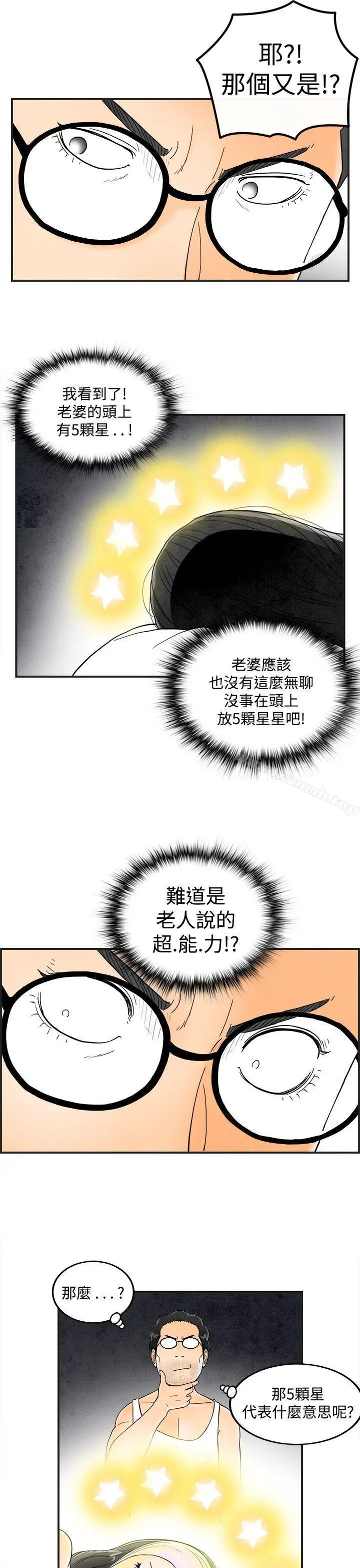 漫画《离婚报告书(完结)》第36话第11张图