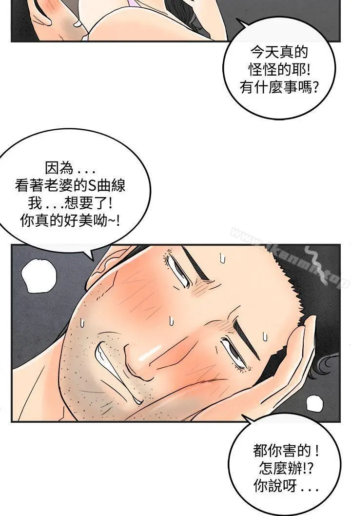 漫画《离婚报告书(完结)》第36话第16张图