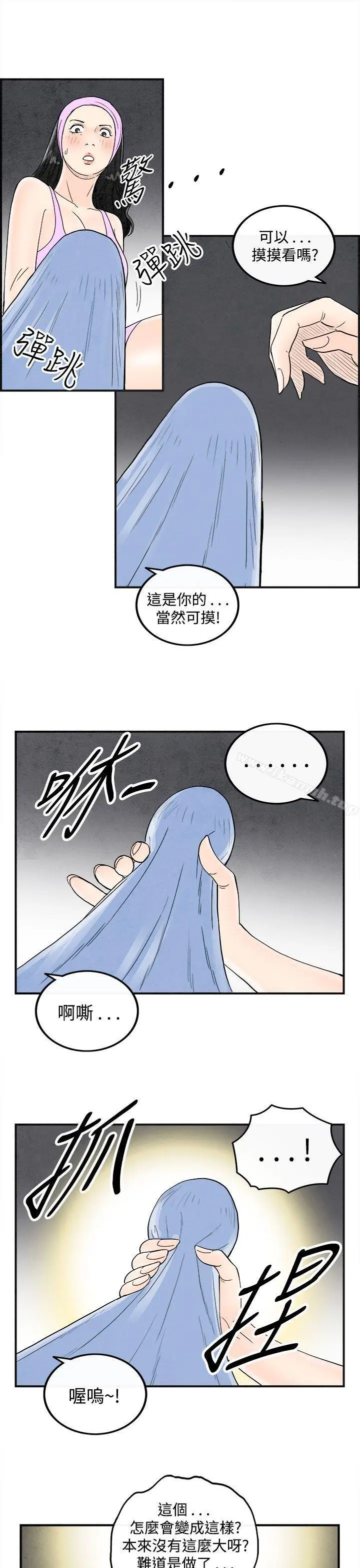 漫画《离婚报告书(完结)》第36话第17张图