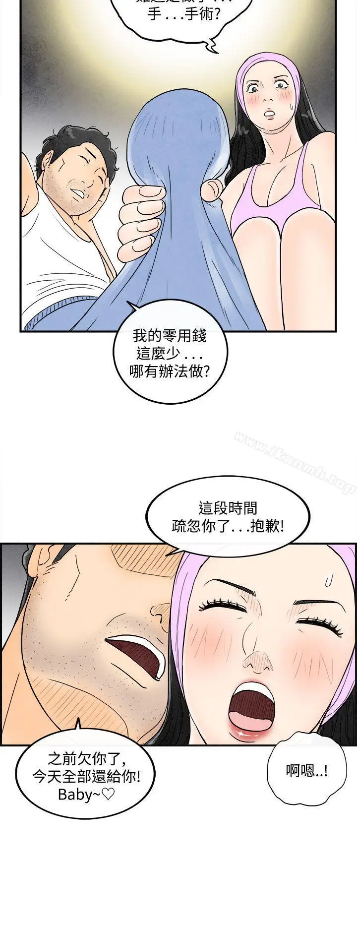漫画《离婚报告书(完结)》第36话第18张图