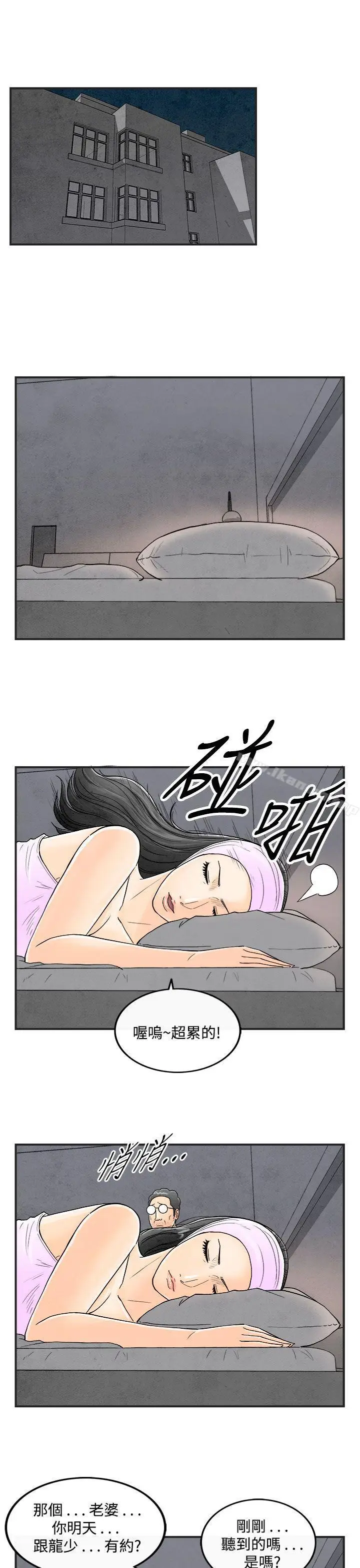 漫画《离婚报告书(完结)》第36话第3张图