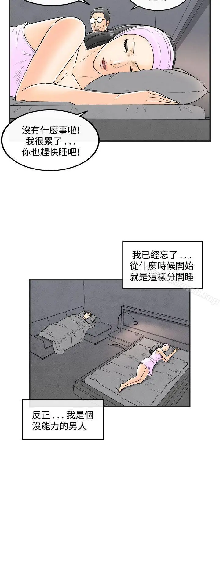 漫画《离婚报告书(完结)》第36话第4张图