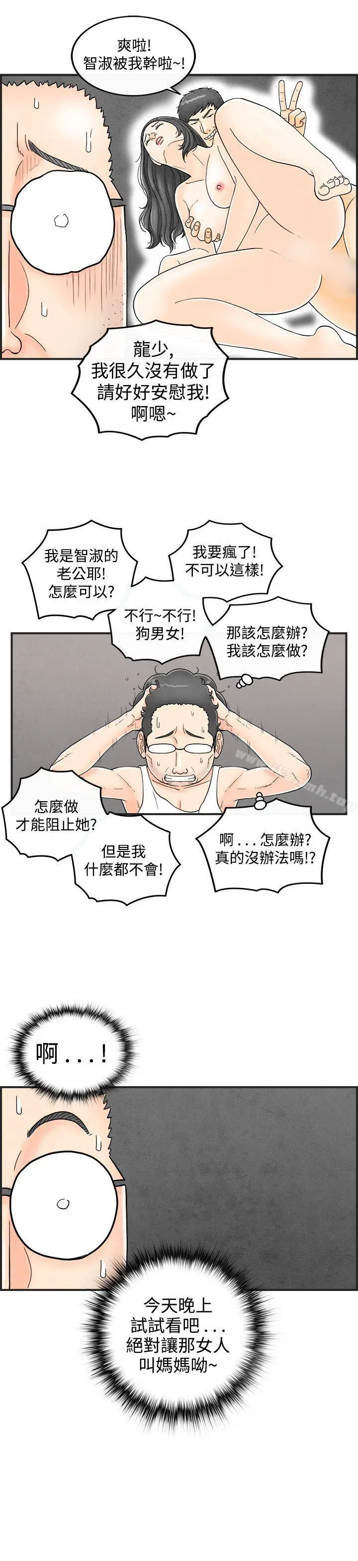 漫画《离婚报告书(完结)》第36话第5张图