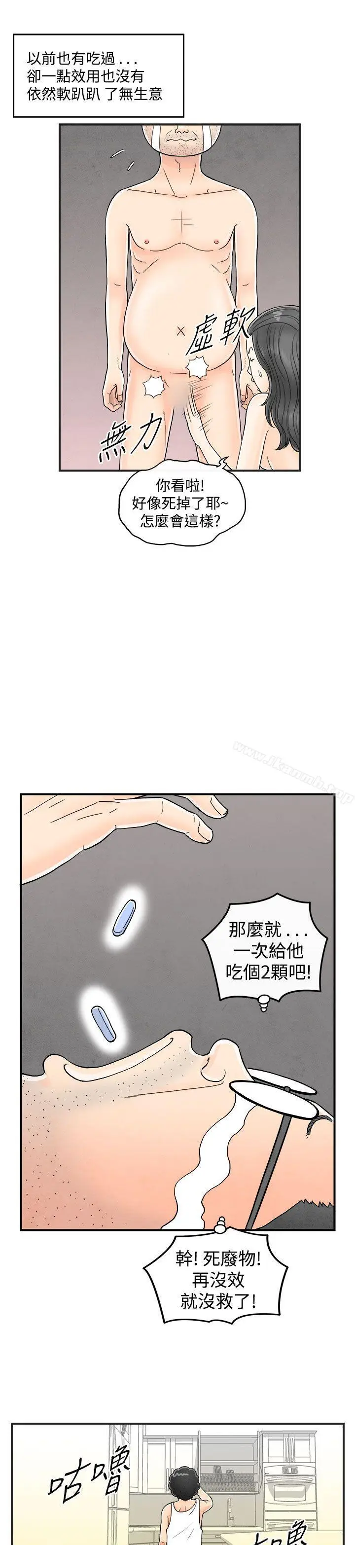 漫画《离婚报告书(完结)》第36话第7张图