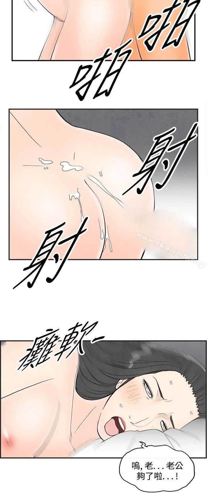 漫画《离婚报告书(完结)》第37话第14张图