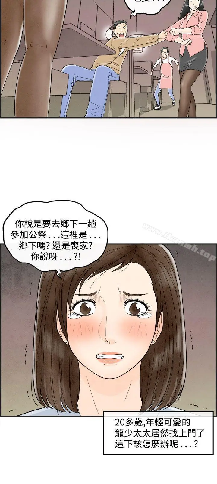 漫画《离婚报告书(完结)》第37话第16张图