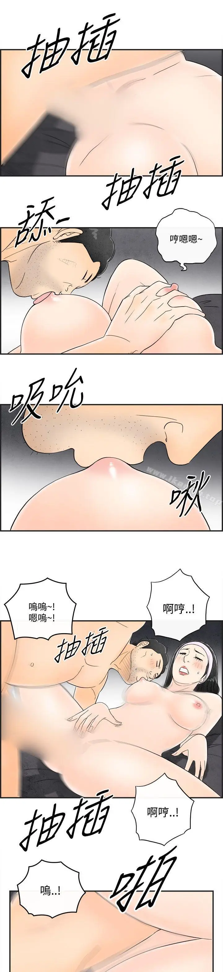 漫画《离婚报告书(完结)》第37话第9张图