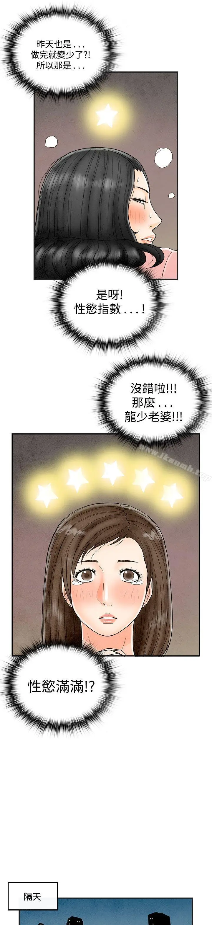 漫画《离婚报告书(完结)》第38话第13张图