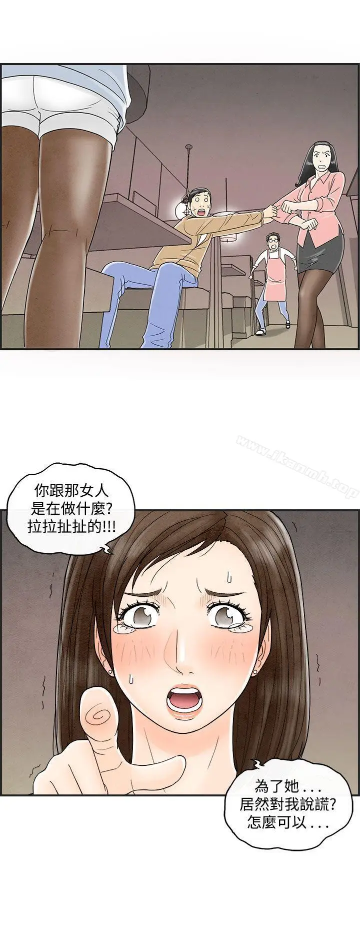 漫画《离婚报告书(完结)》第38话第2张图