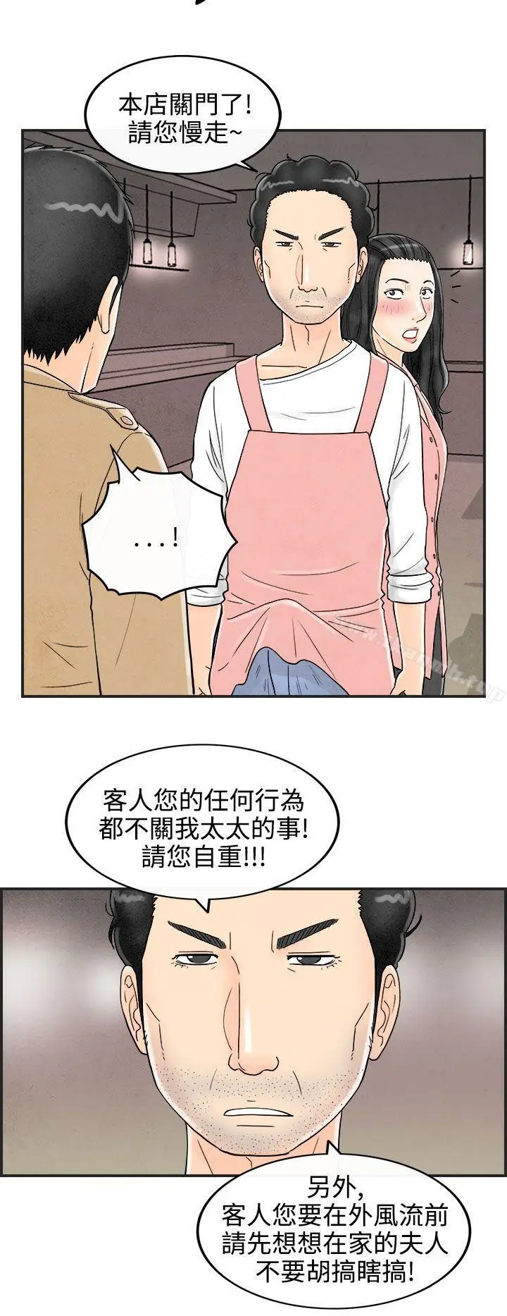 漫画《离婚报告书(完结)》第38话第4张图