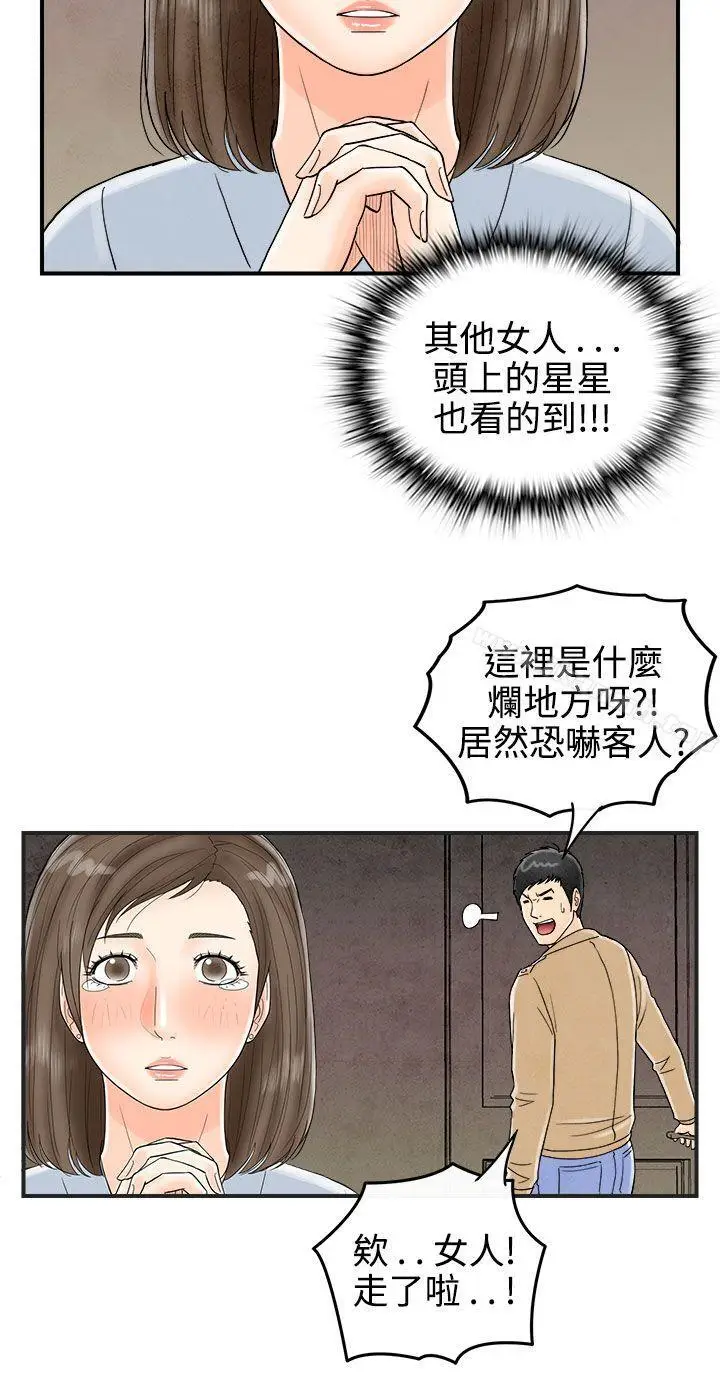漫画《离婚报告书(完结)》第38话第6张图