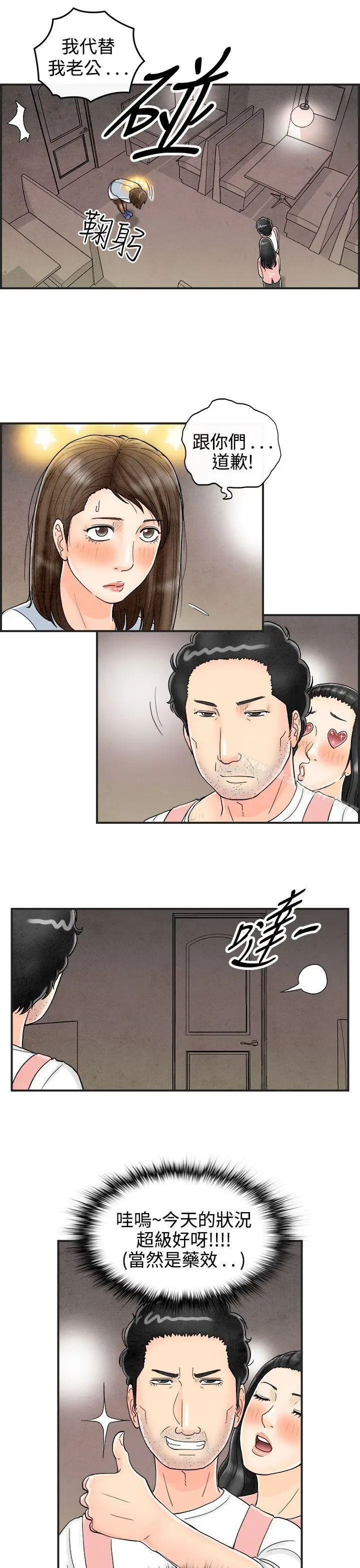 漫画《离婚报告书(完结)》第38话第7张图