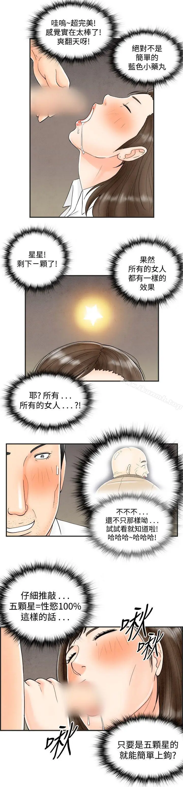 漫画《离婚报告书(完结)》第39话第13张图