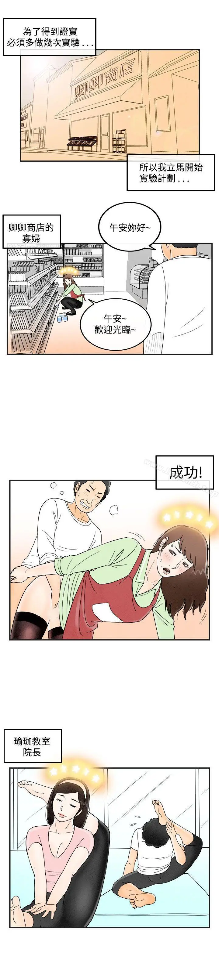 漫画《离婚报告书(完结)》第39话第14张图